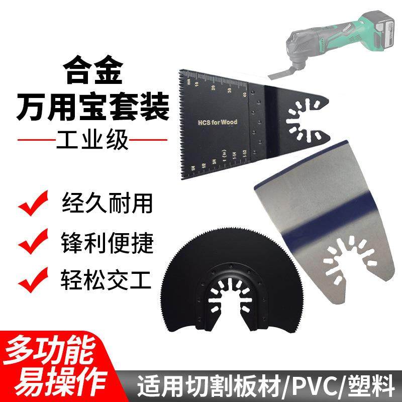 多功能万用宝锯片配件木工电动工具大全开孔开槽电铲打磨切割机,五金/工具,其它电动工具,淘宝优惠券,粉丝福利购,淘宝优惠卷