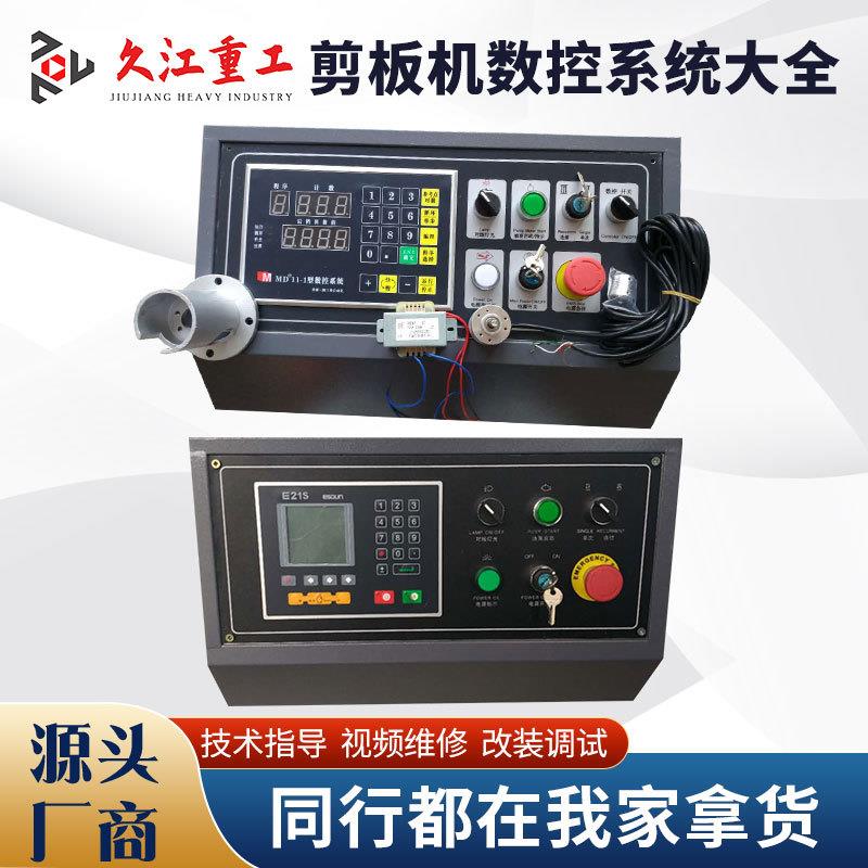 剪板机数控系统配件MD11-1型 E21S控制面板 操作电脑板编码器配件