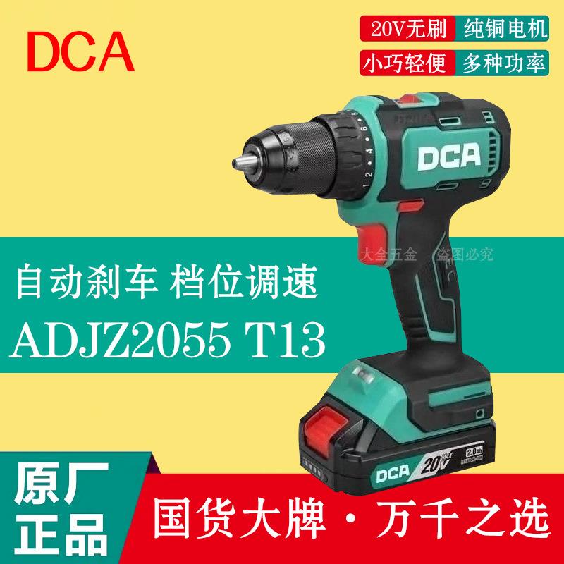 DCA2055T13充电式无刷起子棘轮电钻东成Dca手电钻充电