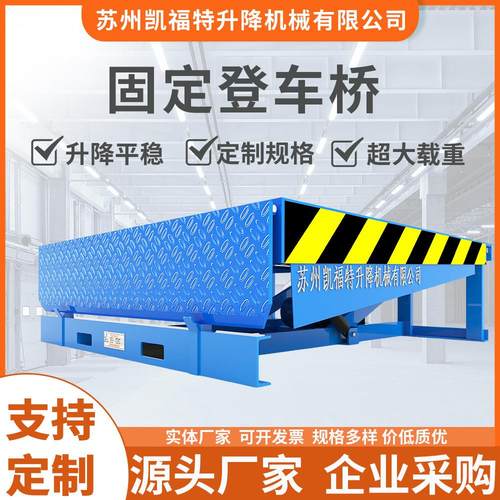 固定式登车桥 物流集装箱装卸货平台叉车月台 电动液压登车桥厂家