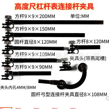 高度尺延长杆 连接器 杠杆表夹持器夹具头9x9x100方杆 8x118 圆杆