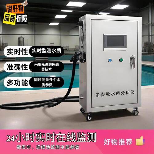在线余氯检测仪PH浊度电导率监测仪工业在线多参数水质分析仪