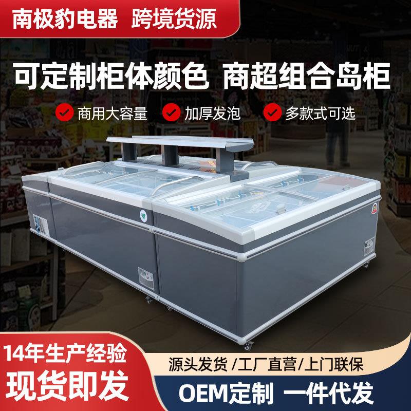 商超组合岛柜厂家 玻璃门卧式冷藏保鲜冷藏柜 跨境货源冷藏展示柜