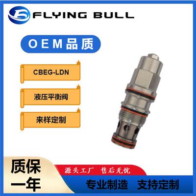 液压平衡阀 挖掘机液压油缸阀芯CBEG-LDN飞牛保持阀泄压阀抗衡阀