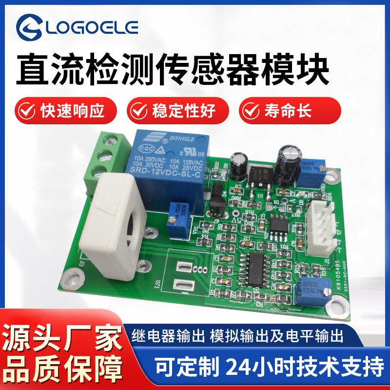 霍尔直流电流传感器模块短路过流保护检测模块DC0-35A可导轨安装