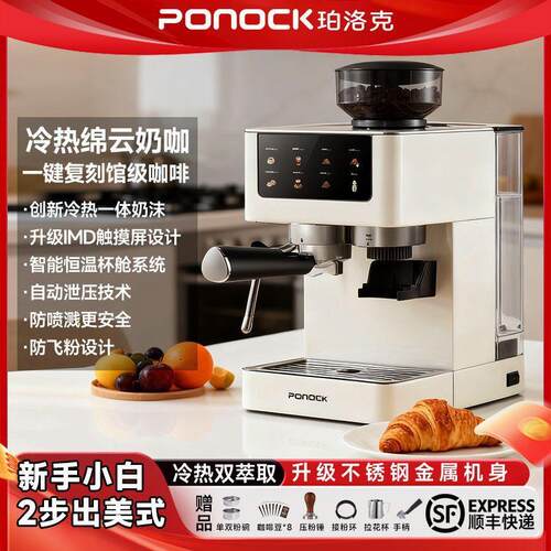 Ponock珀洛克意式咖啡机小型商用打泡磨豆咖啡机不锈钢浓缩咖啡机