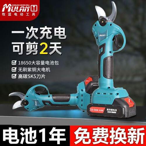 牧蓝电动剪刀充电式强力园林果树修枝剪锂电剪树枝剪电剪子剪枝剪