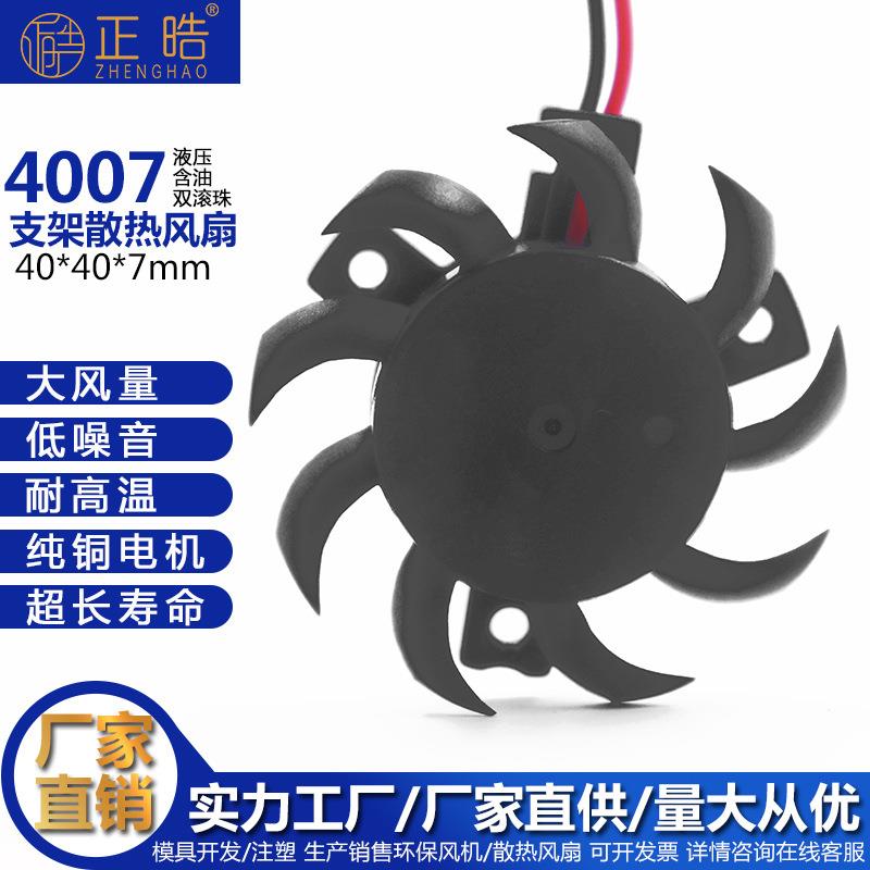 正晧4007散热风扇充电器储能工控电脑主板无框含油滚珠直流风扇