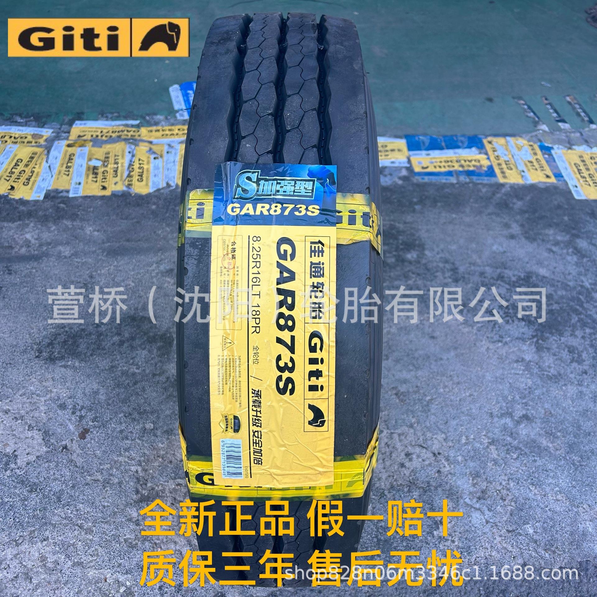 佳通轮胎 825R16 客运/公交车轮 Giti