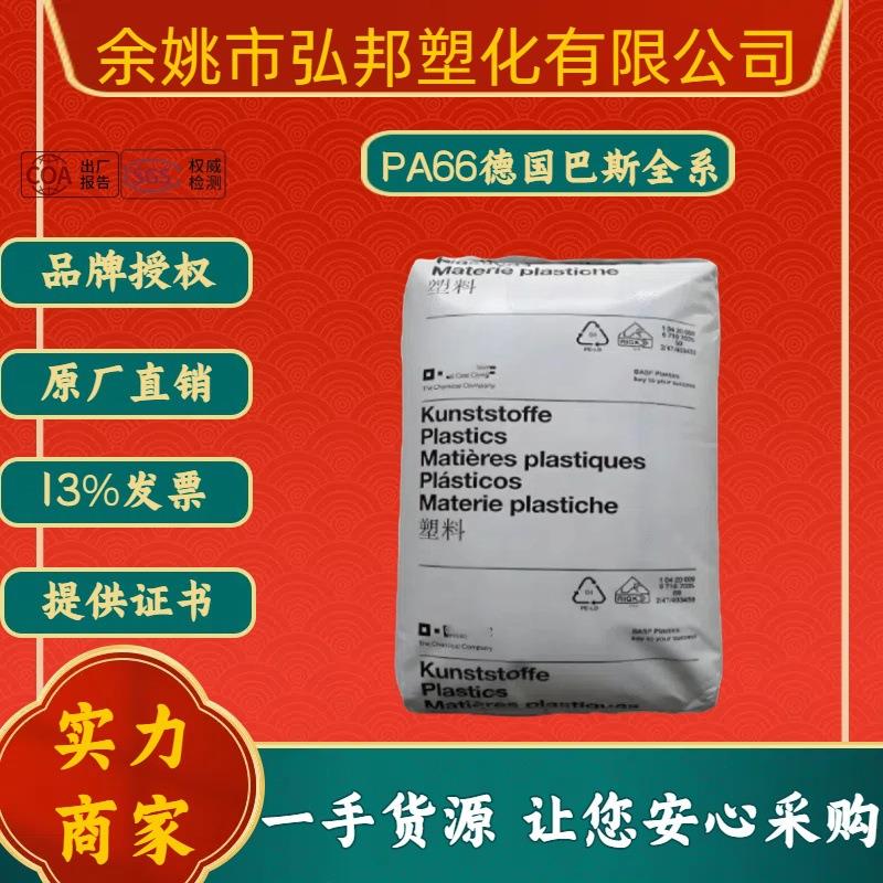 红磷阻燃PA66德国巴斯A3X2G5 A3X2G7汽车电器高流动外壳塑胶原料