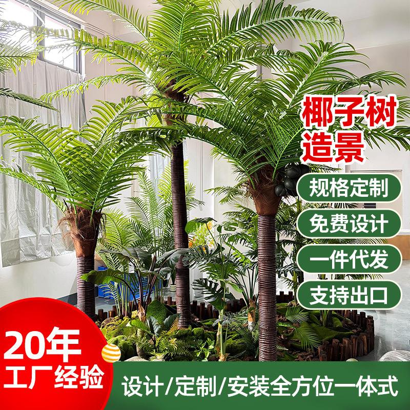 厂家仿真椰子树大型户外造景 景区酒店室内外装饰优抗风防晒