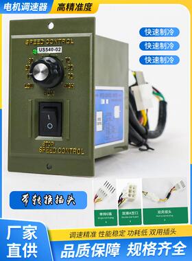交流马达调速器电机减速调速开关US-206 560 5120 5180 590-02