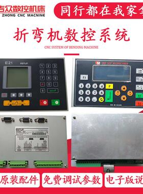 E21数控系统显示屏 折弯机配件E22 MD320 DA-41S TP10S视频修改装