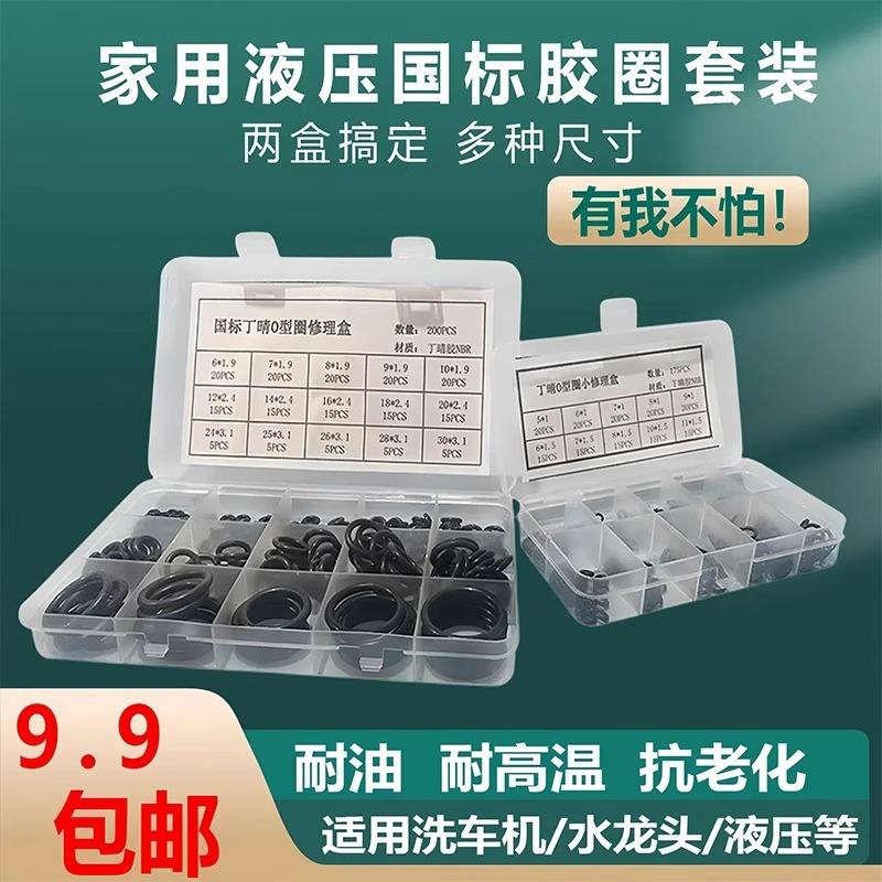 丁腈o型圈修理盒 密封圈修理盒组合垫圈 盒装O型圈套盒机修工具