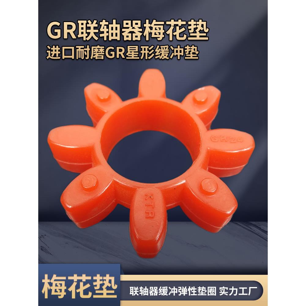 联轴器GR梅花垫空心八角缓冲垫弹性块聚氨酯减震垫块GR1948342567