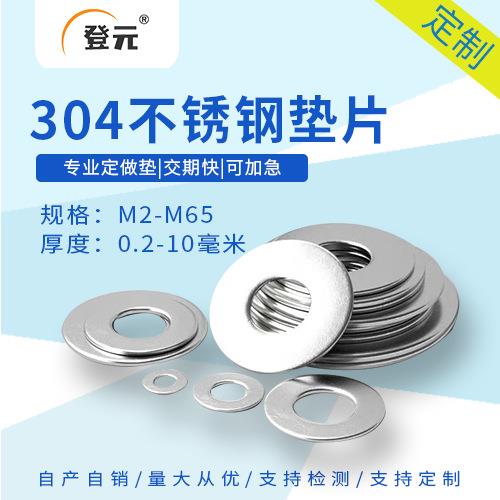 304不锈钢垫片加大加厚非标平垫密封螺丝平垫圈垫圈m6超薄减震