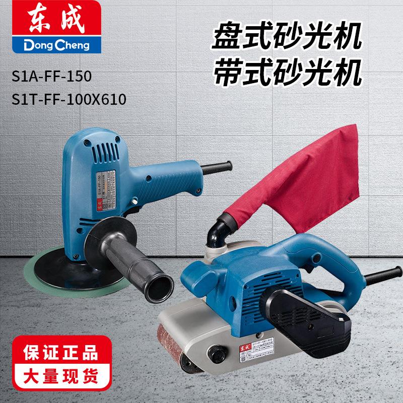 东成带式砂光机S1T-FF-100*610 1200W无尘打磨砂带机东成砂光机