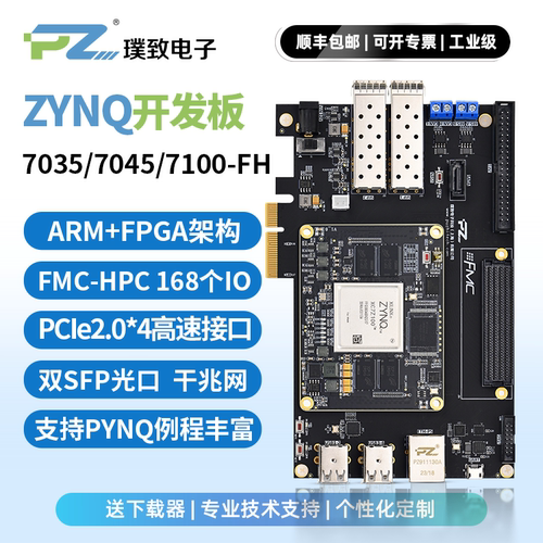 璞致ZYNQ7000开发板ARM+FPGA