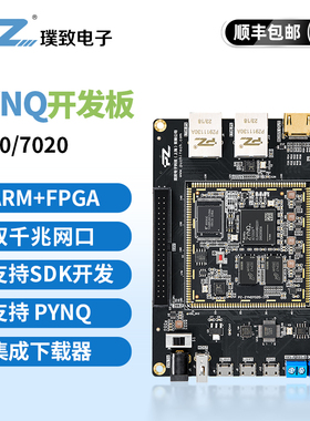 璞致FPGA开发板 XILINX ZYNQ开发板  ZYNQ7000 7010 7020 XC7Z010