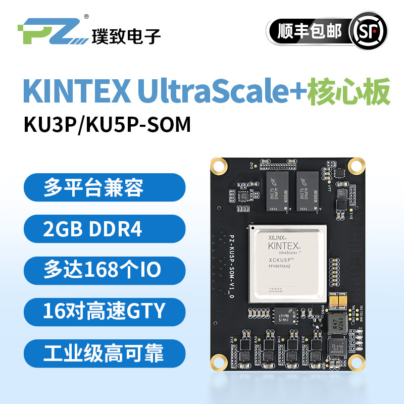 璞致FPGA核心板KU5PKU3P工业级