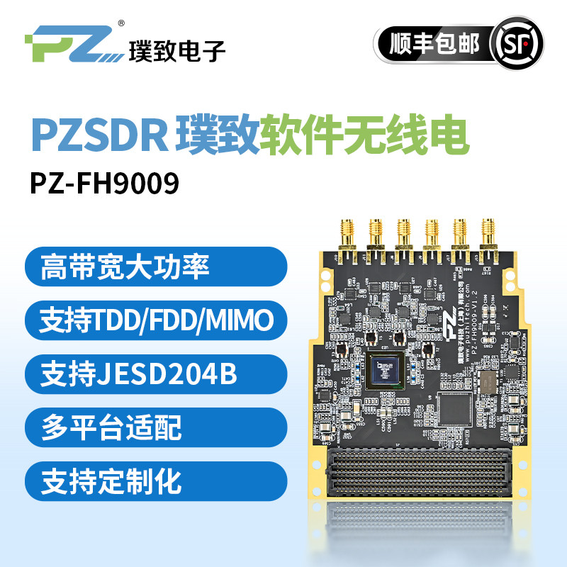 璞致软件无线电SDRAD9009