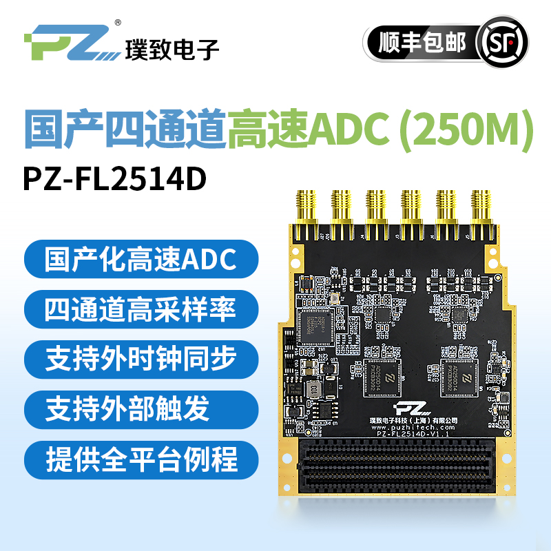 国产璞致国产四通道高速