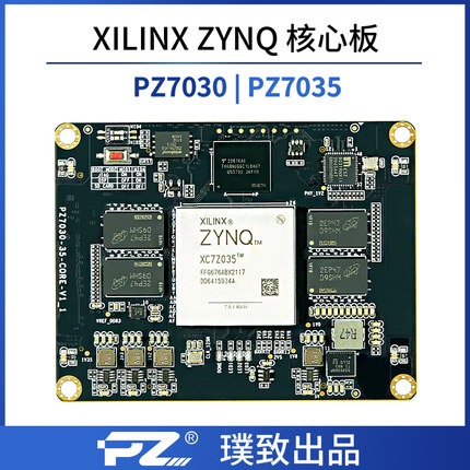 璞致FPGA核心板 ZYNQ7030 7035核心板 xilinx核心板 XC7Z035 PCIE