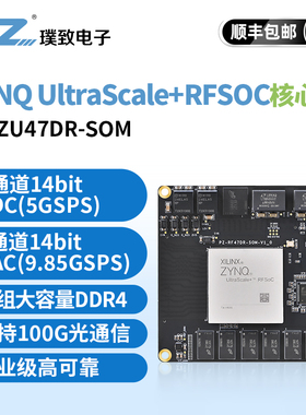 璞致FPGA核心板 软件无线电 SDR Zynq UltraScale+RFSoC xczu47dr