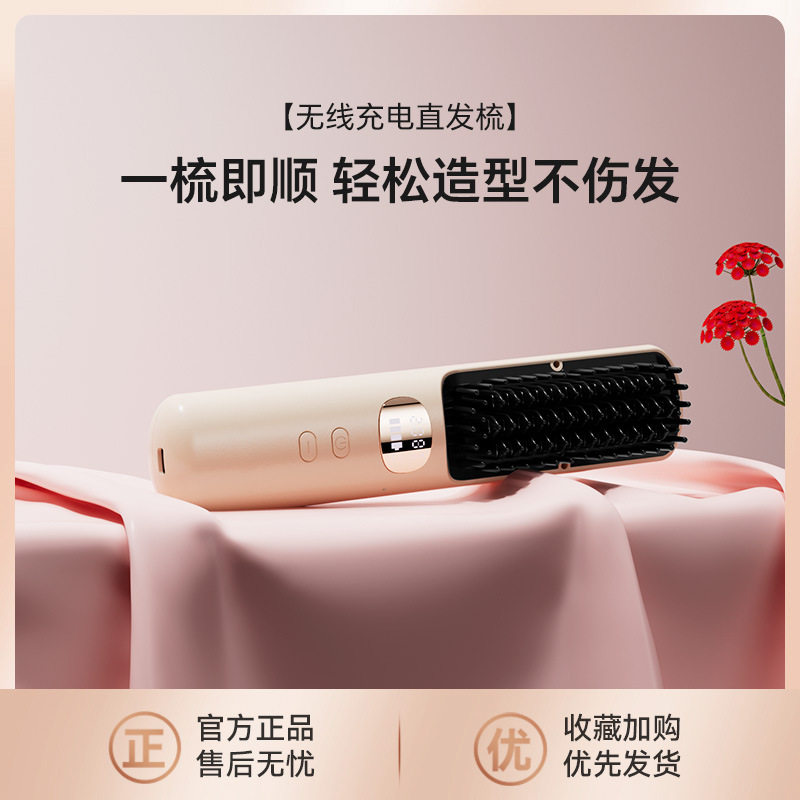 直发梳无线便携充电迷你