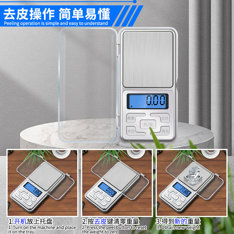 精准小型克度克重秤黄金