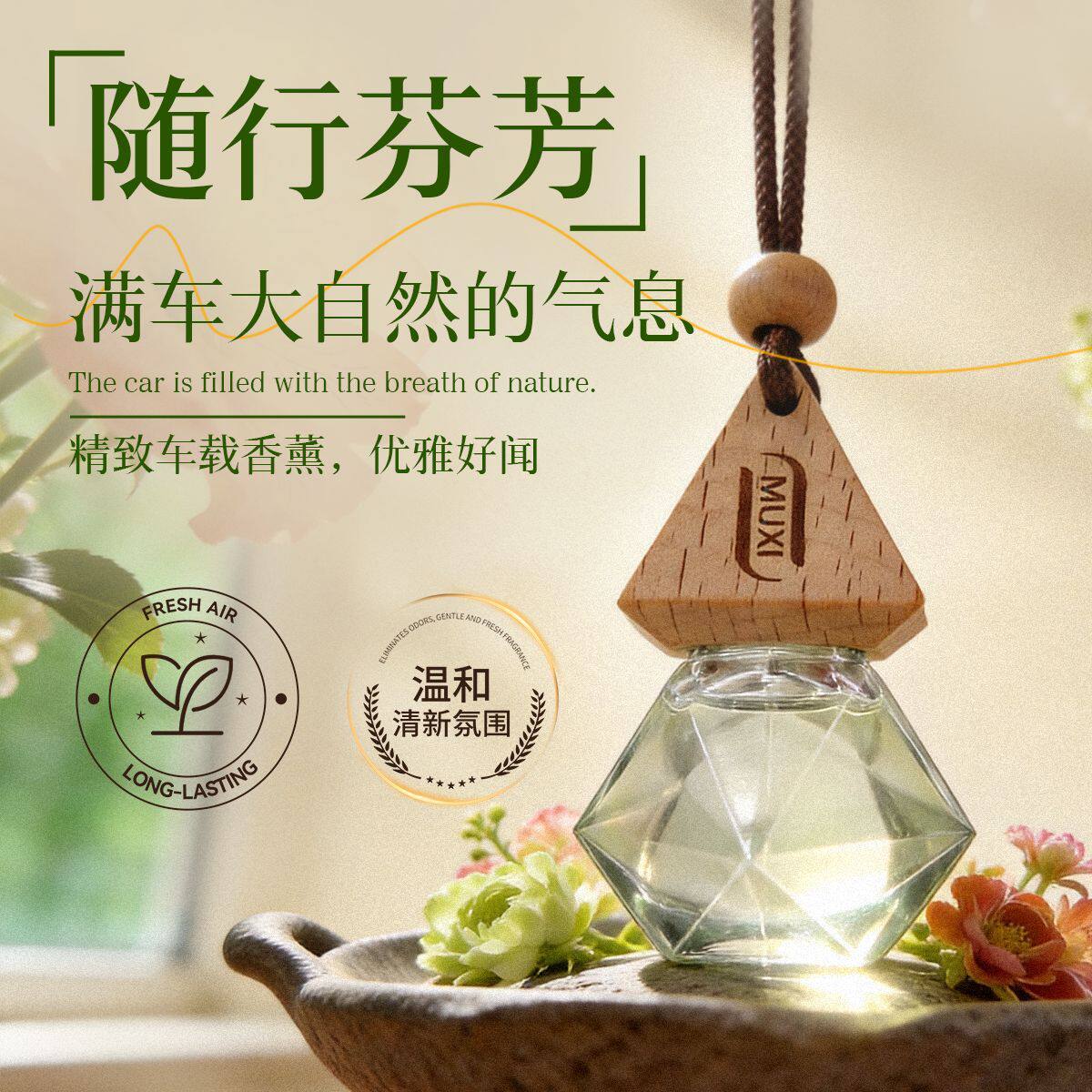 车载香薰汽车内吊坠摆件