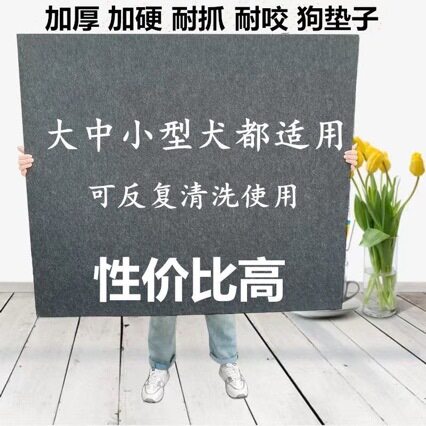 狗垫子耐抓耐咬四季通用