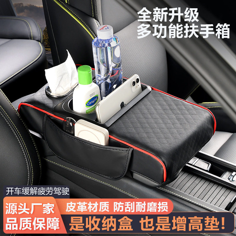 汽车扶手箱垫增高载中央