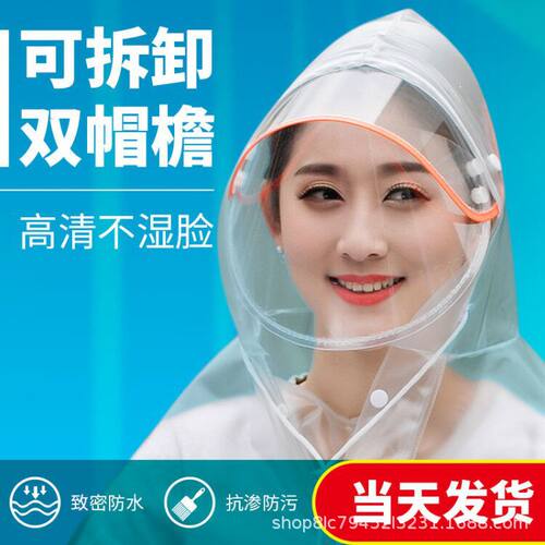 雨衣男女骑行可视仪表全