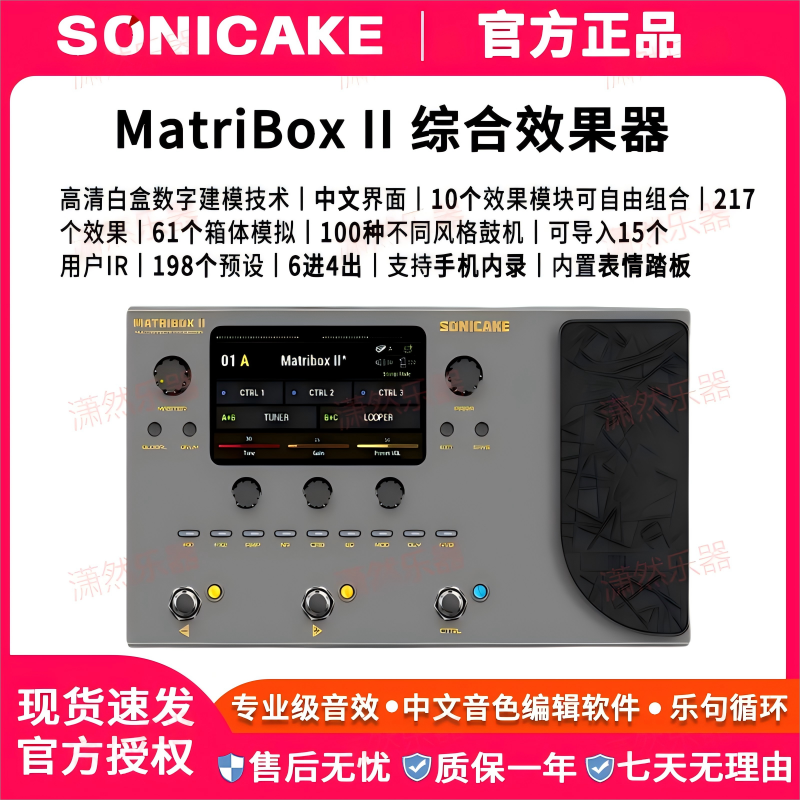 matriboxII综合效果器咨询优惠