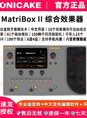 sonicake matribox II 电吉他综合效果器贝斯鼓机伴奏声卡内录