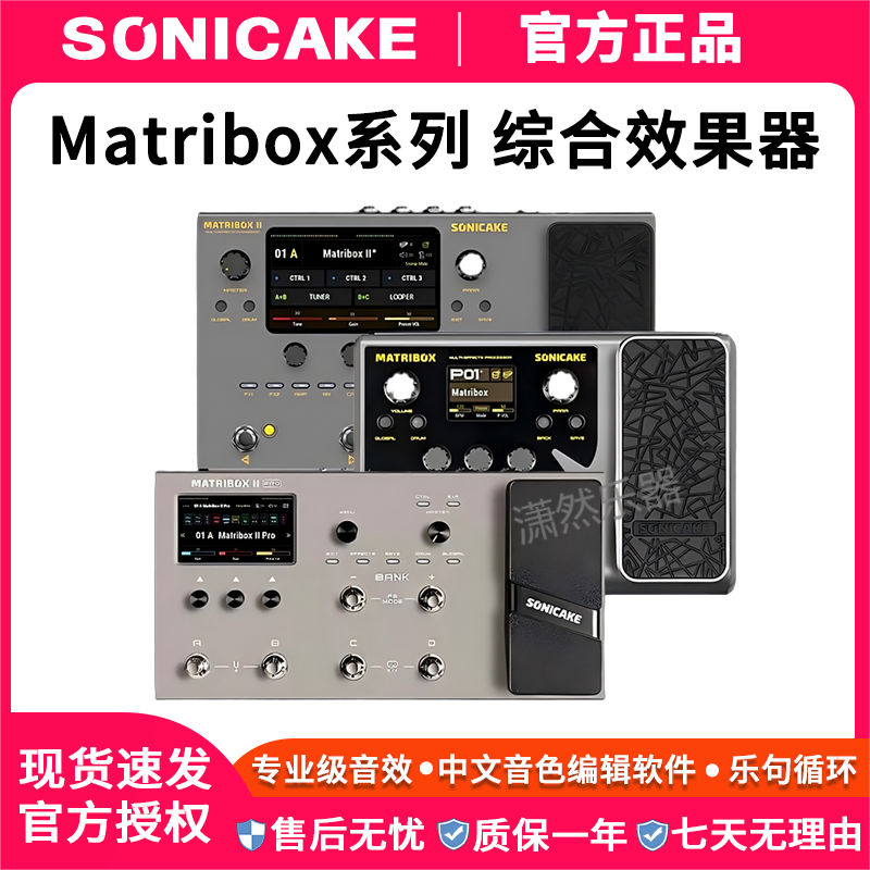 matribox综合效果器咨询优惠