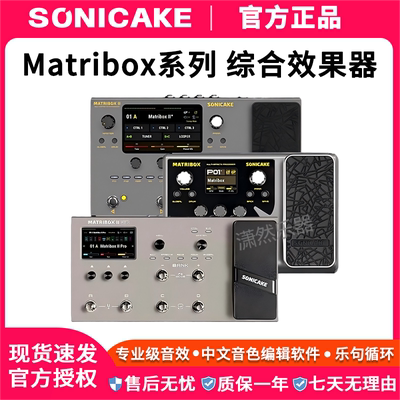 matribox综合效果器咨询优惠