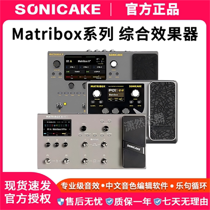 sonicake matribox 电吉他综合效果器贝斯鼓机伴奏声卡内录