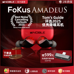【官方旗舰店】NOBLE真无线Amadeus莫扎特蓝牙耳机hifi帝捷顺丰