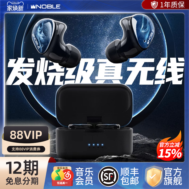 noble诺岱发烧级真无线Mystique