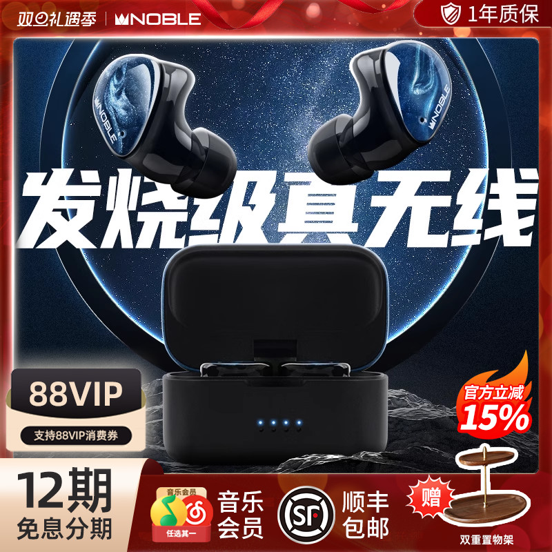 noble诺岱发烧级真无线Mystique