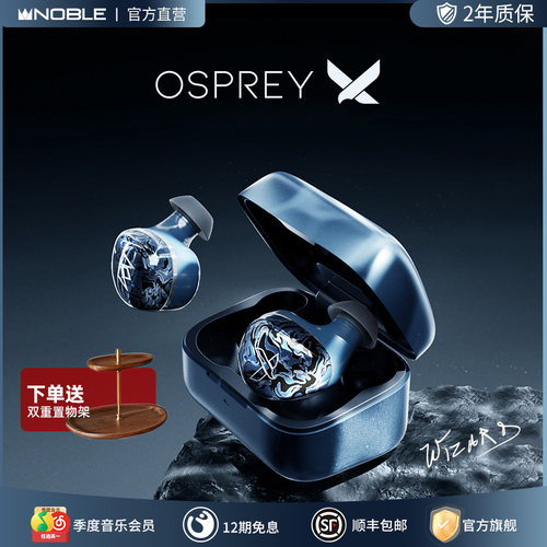 【官方旗舰店】诺岱NOBLE Osprey真无线耳机圈铁混合发烧HIFI帝捷