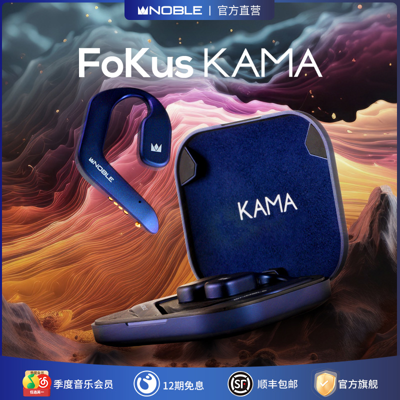 Noble真无线耳机Fokuskama