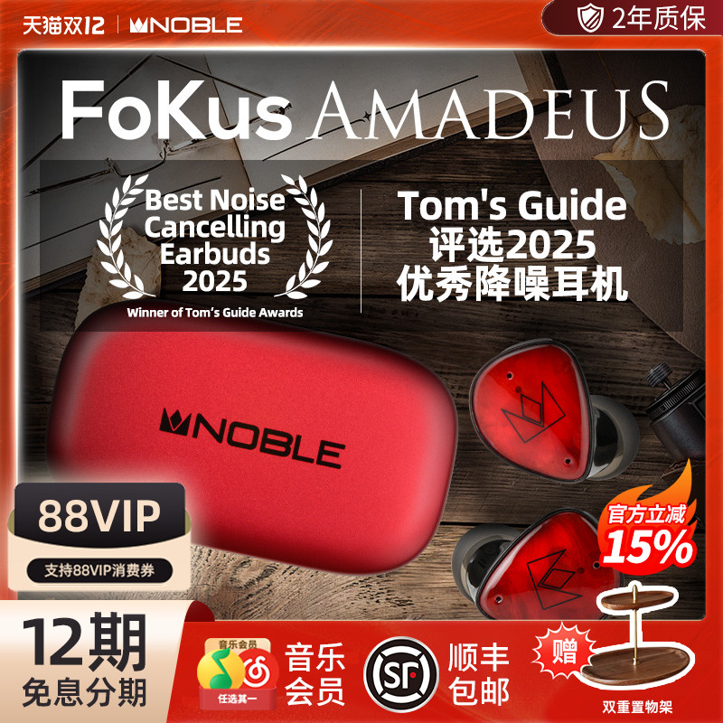 诺岱Amadeus2025优秀降噪蓝牙