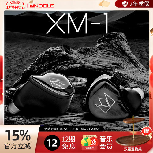 官方耳机诺岱音响XM-1