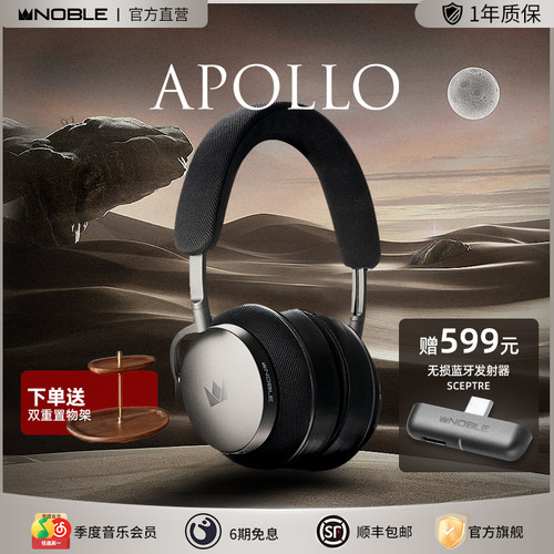 诺岱阿波罗无线头戴耳机