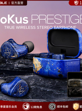 【官方旗舰店】诺岱NOBLE真无线FoKus Prestige圈铁混合hifi帝捷