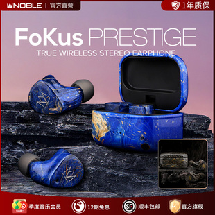 Prestige圈铁混合hifi帝捷 诺岱NOBLE真无线FoKus 官方旗舰店