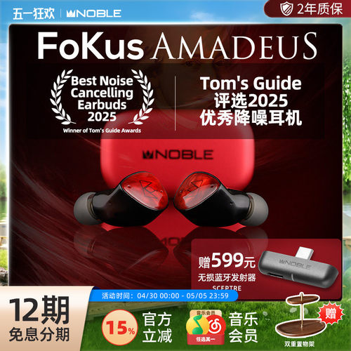 诺岱Amadeus2025优秀降噪蓝牙
